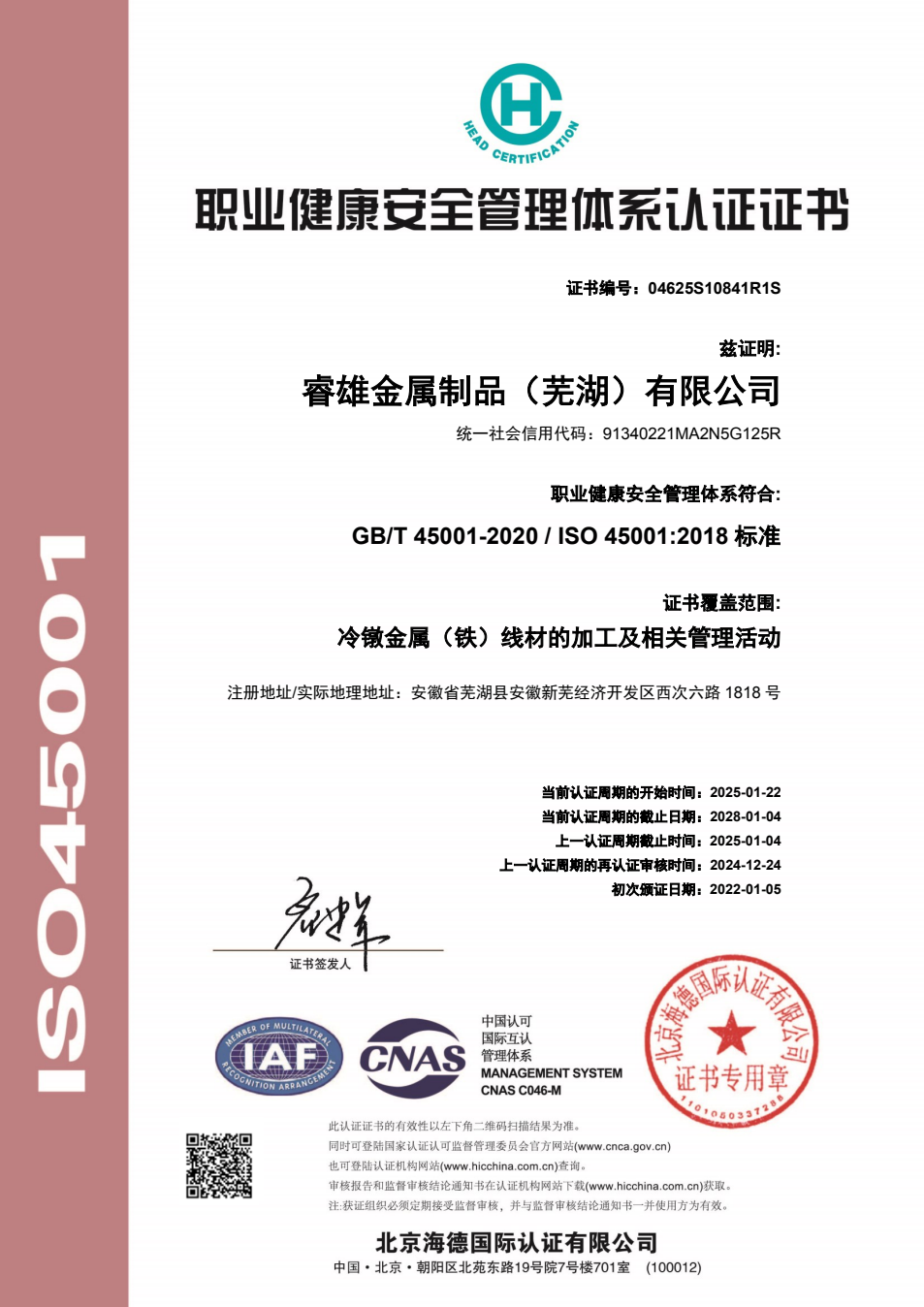 ISO 45001:2018